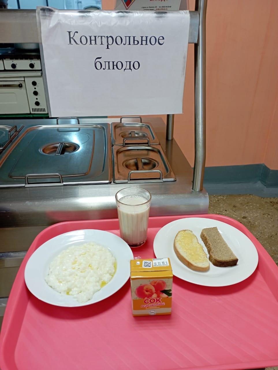 Завтрак.