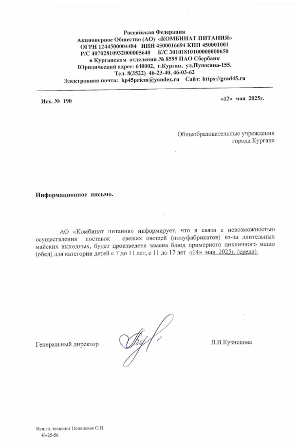 Изменения в меню на  14 мая.
