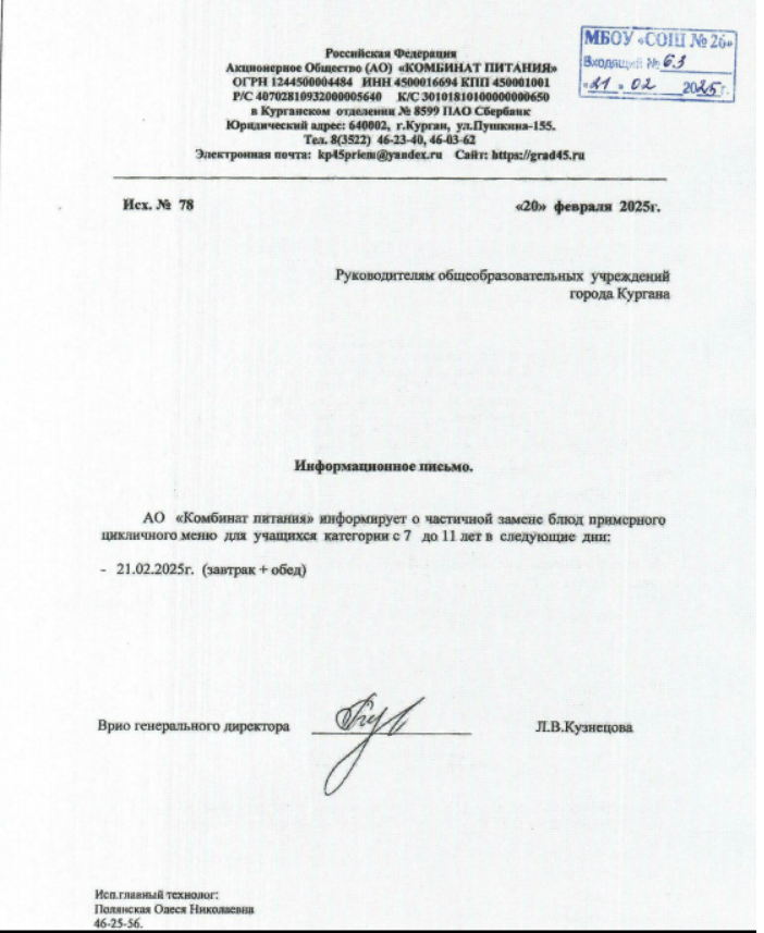 Замена блюд в меню на 21 февраля.