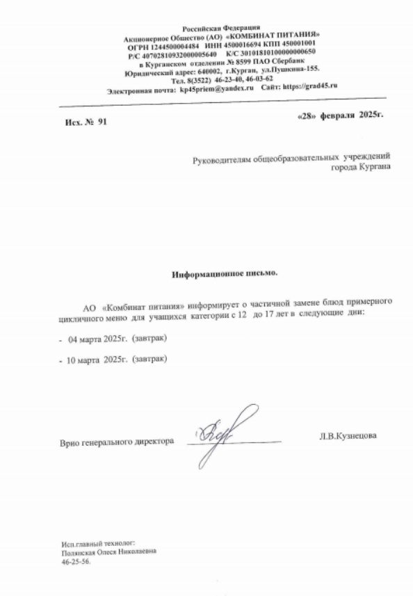 Изменения в меню на 4 и 10 марта.