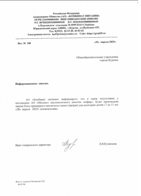 Изменения в меню на 28 апреля.
