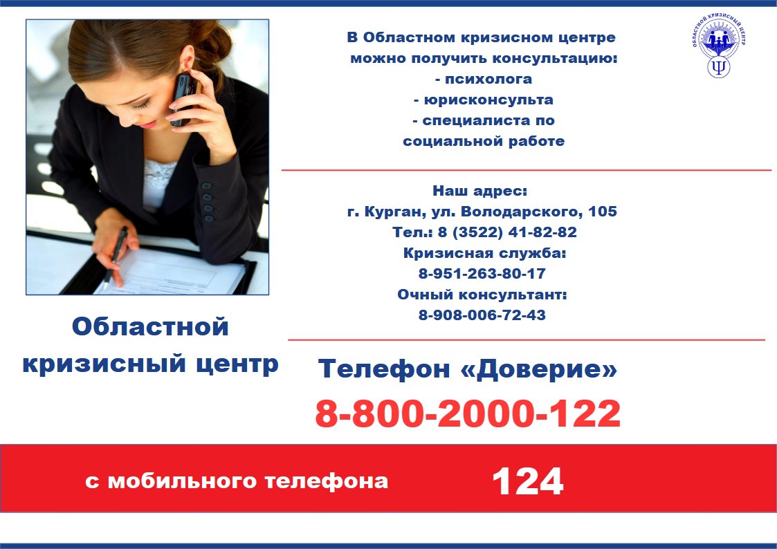 Телефон доверия.
