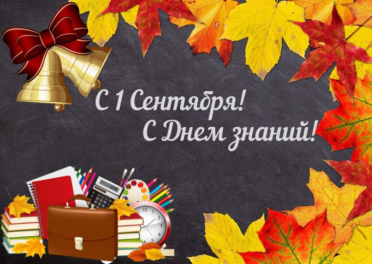С новыми силами в новый учебный год!.