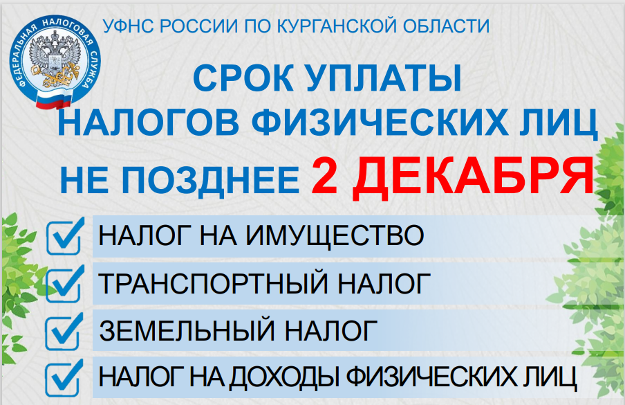 Обращение Управления Федеральной налоговой службы.